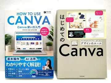 [ 2권 세트 ] Canva 사용법 입문 첫 Canva