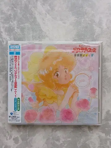 CD 새상품 [ 마법의 아이돌 파스텔 유미 음악집 vol.1 ] 코지
