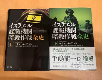 이스라엘 정보기관 암살 전사 상하의 세트