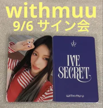 IVE SECRET withmuu 9/6 사인회 이서