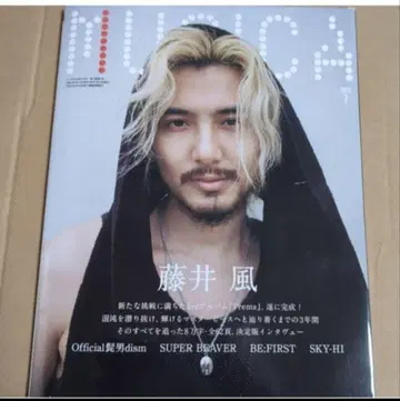 MUSICA 2025년 7월호 후지이 카제 새상품 미개봉