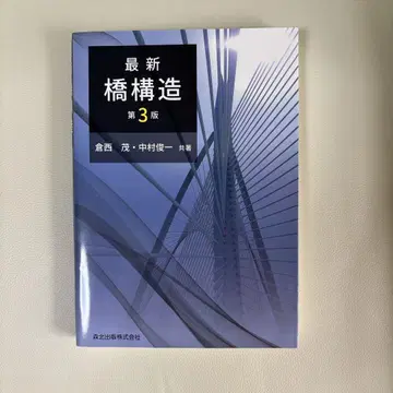 [ 중고 ] 최신 교량 구조