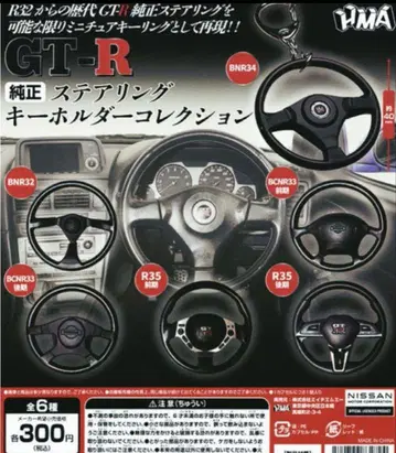GT-R 정품 스티어링 키링 컬렉션