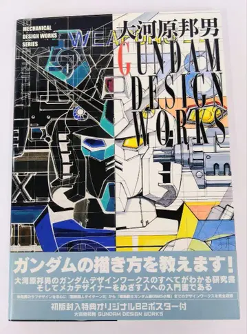 오카와라 쿠니오 Gundam design works