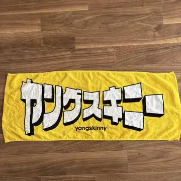 영 스키니 타월