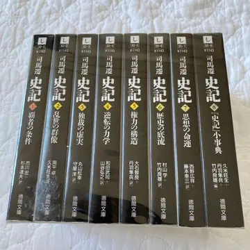 사마천 사기 전 8권 세트