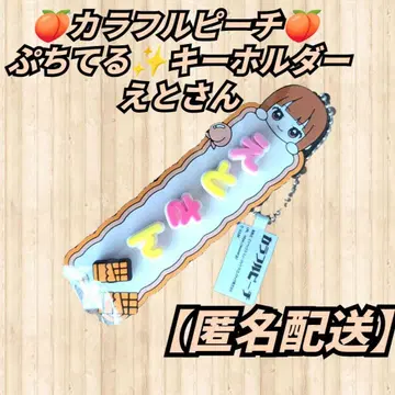 [ 익명 배송 ] 컬러풀 피치 푸치테루 에토상 카라피치