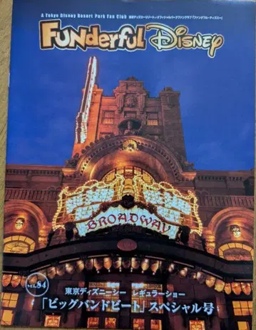 Funderful Disney vol.54 팬클럽 뉴스레터