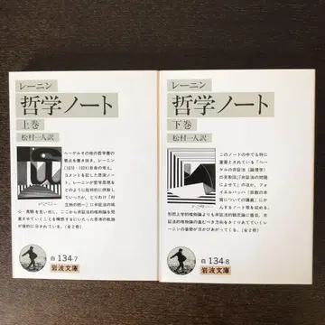 레닌 철학 노트 상 하