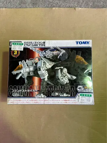 s563 ZOIDS 늑대사자형 커맨드 스트라이커