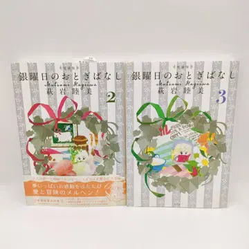 은요일의 옛날이야기 애장판 2+3권 세트