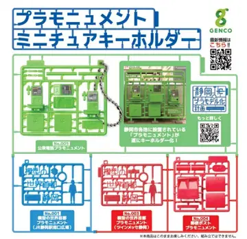 프라모델 뉴먼트 미니어처 키링 [전 4종 세트]