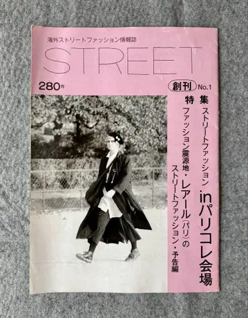 패션 잡지 street No.1~29호 세트