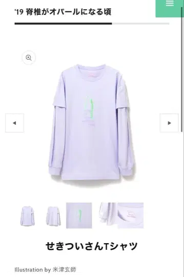 요네즈켄시 2019 투어 라이브 굿즈 척추가 오팔이 될 무렵 롱 T셔츠