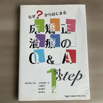 왜? 에서 시작하는 치아 교정 치료 Q&A 1st step