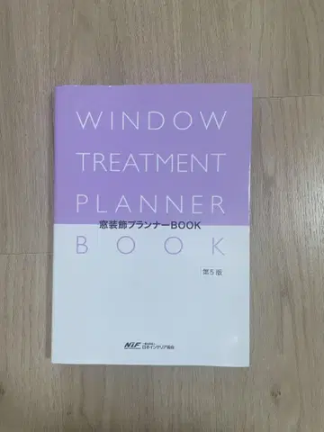 창문 장식 플래너 BOOK 개정판 5판