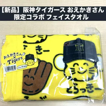 새상품 한신 타이거즈 오에카키상 콜라보 페이스타월 타월