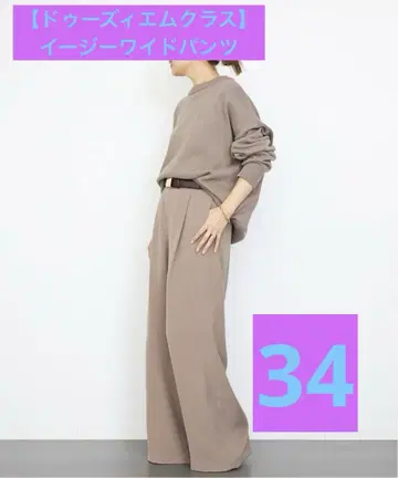 [ DEUXIEME CLASSE ] 이지 와이드 팬츠 34 베이지
