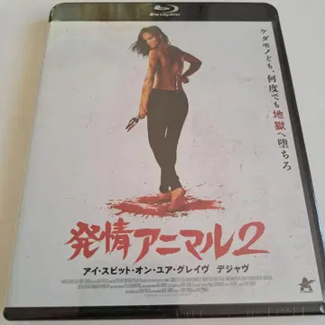 발정 애니멀 2 Blu-ray