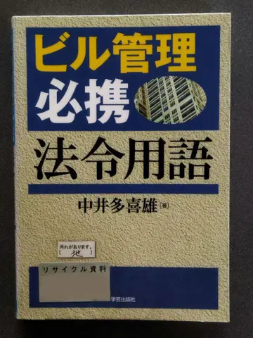 빌딩 관리 필수 법령 용어