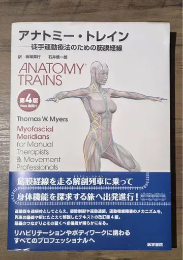 해부학 기차 제4판