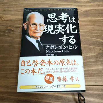 생각은 현실이 된다 나폴레온 힐 저