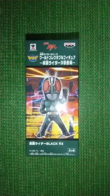 가면라이더 월드 컬렉터블 피규어 가면라이더 BLACK RX 새상품