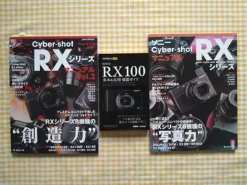 SONY Cyber-shot RX 시리즈 관련 잡지 3권 세트