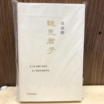 기견군자 조월승