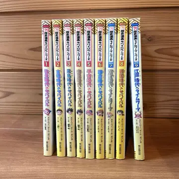서바이벌 역사 시리즈 9권 묶음