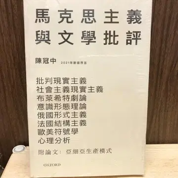마르크스주의와 문학 비평 / 천관중