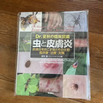 Dr. 여름/가을 임상 도감 벌레와 피부염