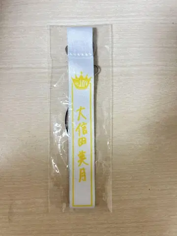 오시다 미즈키 응원봉 스트랩