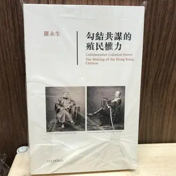공모하는 식민 권력