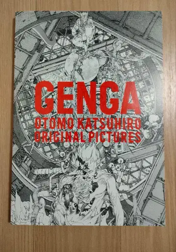 GENGA 오토모 가츠히로 원화집