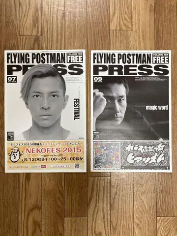 FLYING POSTMAN FREE PRESS 2권 세트