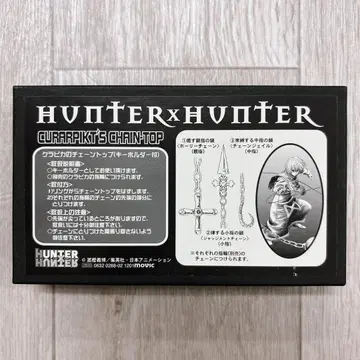 HUNTER x HUNTER 크라피카의 체인 탑 & 스트랩 세트