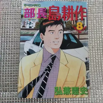 부장 시마 코사쿠 8