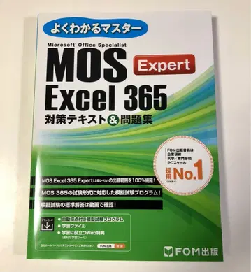 MOS Excel 365 Expert 대책 텍스트&문제집