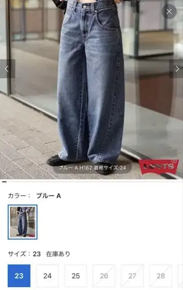 LEVI'S(R) 슈퍼 배기 데님 사이즈 27