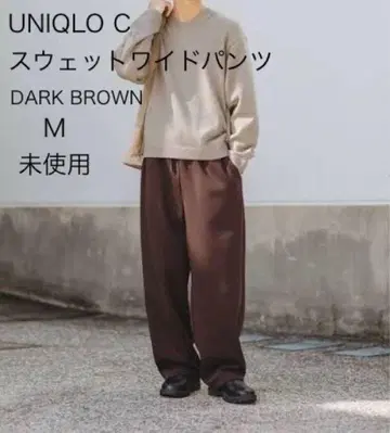 UNIQLO C 맨투맨 와이드 팬츠 M 다크 브라운 미사용 절판