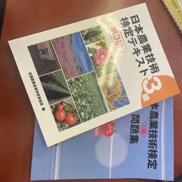 일본 농업 기술 검정 텍스트 3급 가격 인하 협상 받습니다