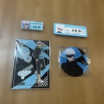 주술회전 고죠 사토루 굿즈 세트