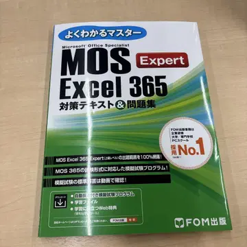 MOS Expert Excel 365 대책 텍스트 & 문제집