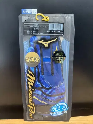 초고급품! 미즈노 수비 장갑 L 사이즈 정가 3,300엔 (세금 포함)