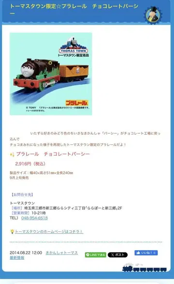 초콜릿 퍼시 프라레일 동력차와 화차 세트