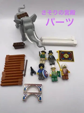 레고 LEGO 7418 세계 모험 시리즈 전갈의 궁전 코끼리 프린트 부품