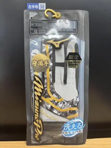 초고급! 미즈노 프로 수비 장갑 M 사이즈 정가 3,300엔 세금 포함
