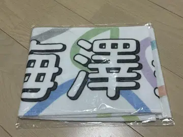 개별 머플러 타월/한여름의 전국 투어 2023 우메자와 미나미