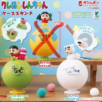 짱구는 못말려(크레용 신짱) 케이스 스탠드 [초코비] [흰둥이] 가챠가챠